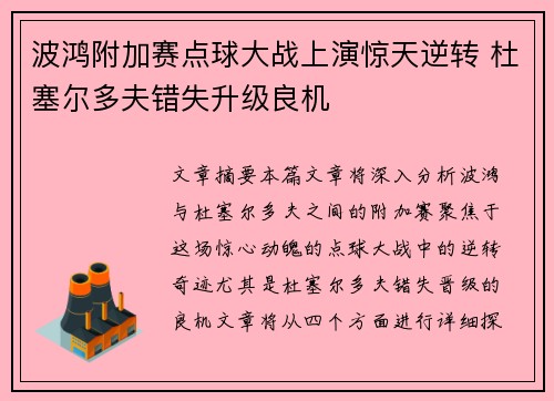 波鸿附加赛点球大战上演惊天逆转 杜塞尔多夫错失升级良机